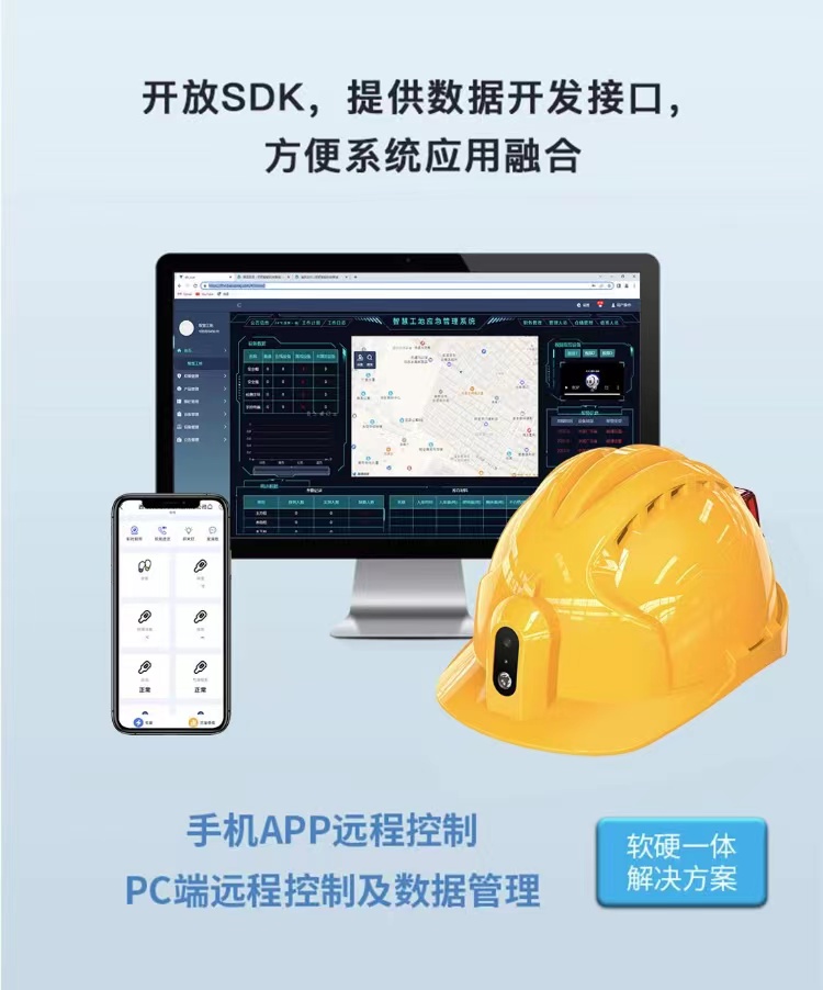 智能安全帽二次開發