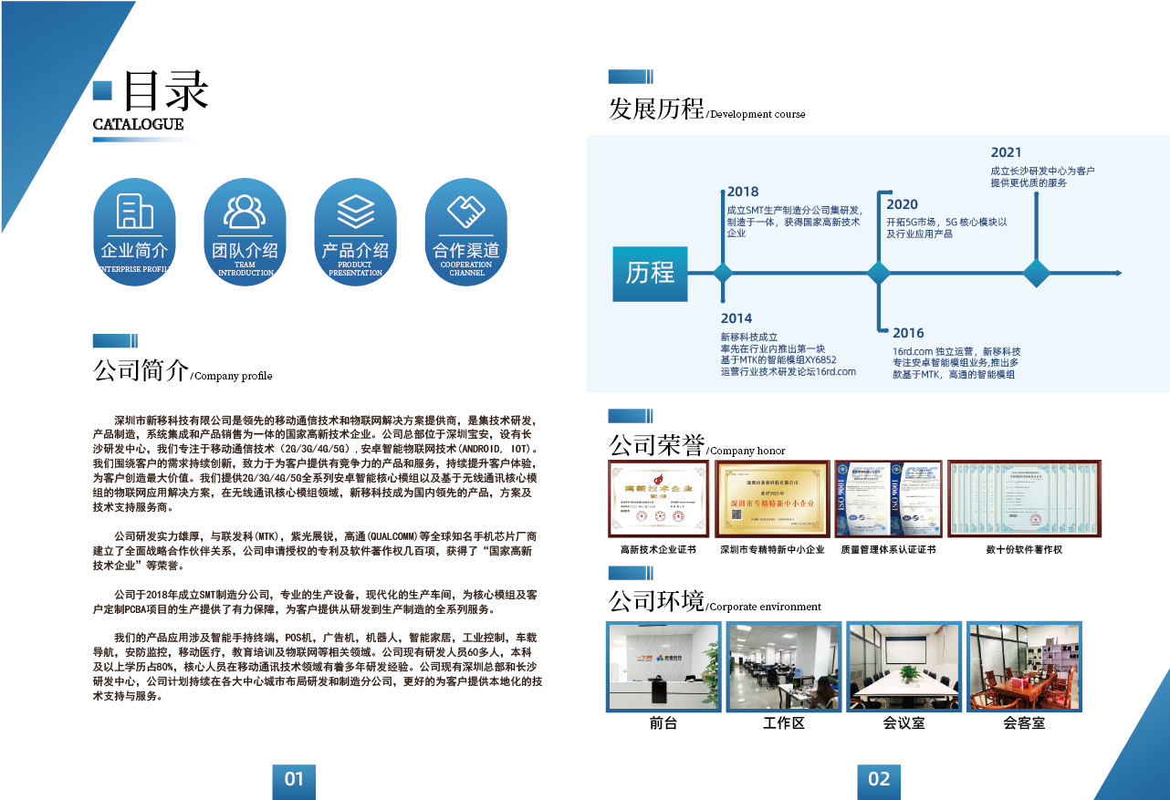 MTK安卓方案公司